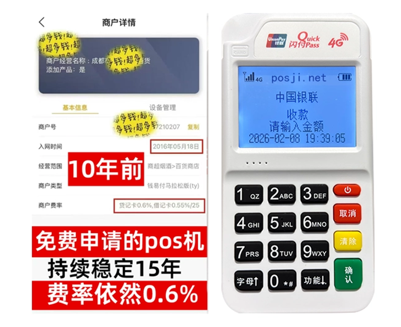 宜兴小白必看!POS机申请渠道免费送机,秒到账优势让你轻松赚钱