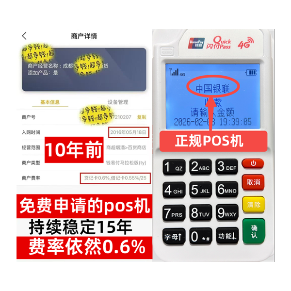 宜兴信用卡套现POS机-费率稳定-个人秒到账-免费领取