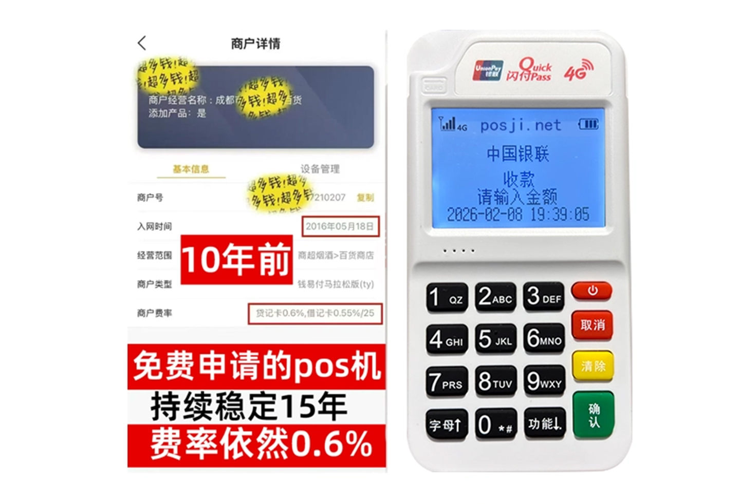 宜兴商户必看!POS机手续费率透明稳定,秒到账助力资金周转