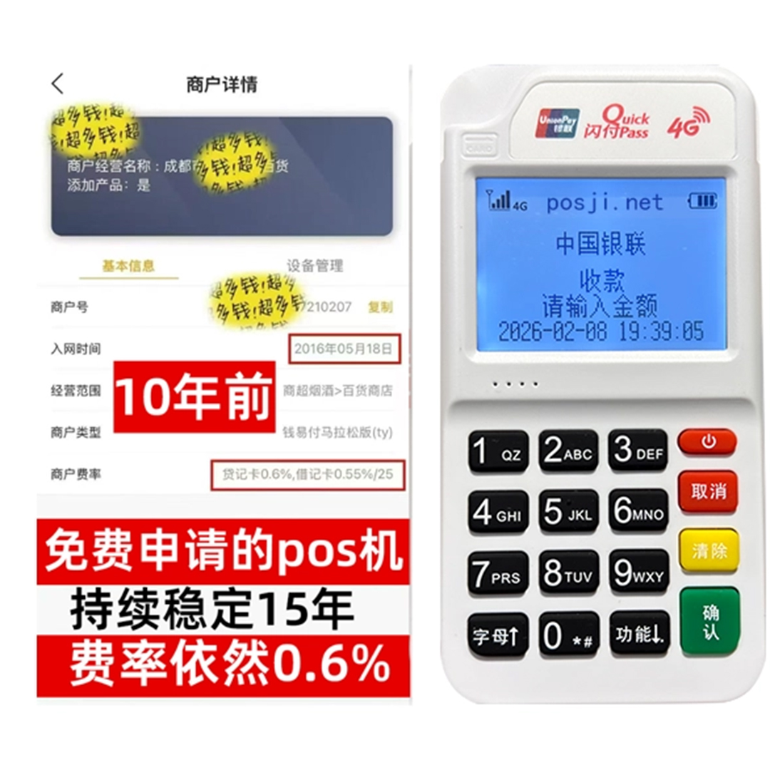 如何办理费率稳定的POS机?免费领取+极速到账,省时赢商机 如何办理费率稳定的POS机?免费领取+极速到账,省时赢商机